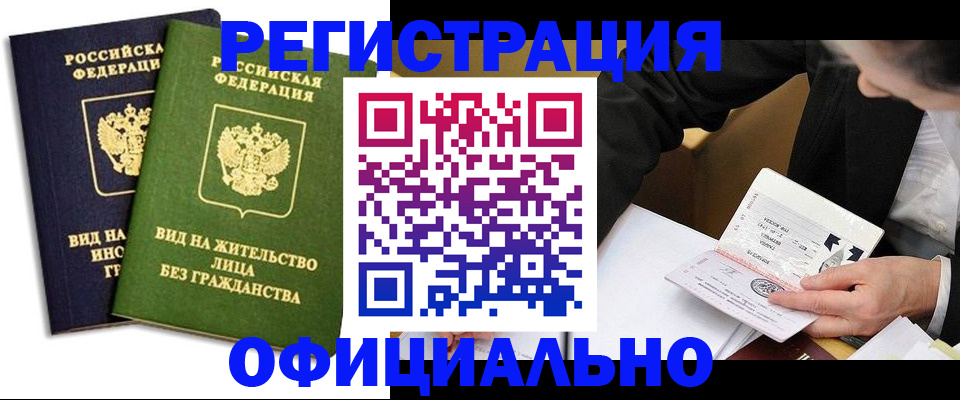 прописка в квартире в Коми