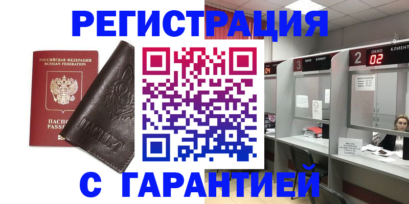 временная регистрация купить в Коми